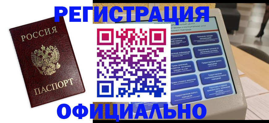 временная регистрация недорого в Чехове