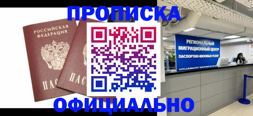 прописка 2025 в Чехове