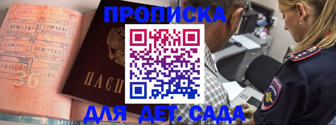 прописка для работы в Чехове