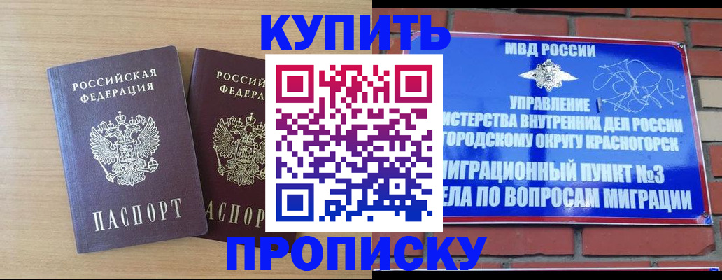 прописка для кредита в Чехове