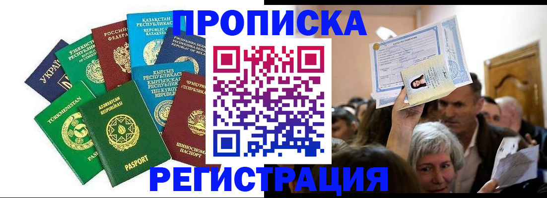 прописка штамп в Чехове